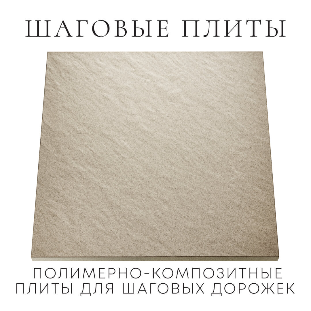 Шаговая плита STONE Светлая Галька 990х990х55мм Тамбов фото