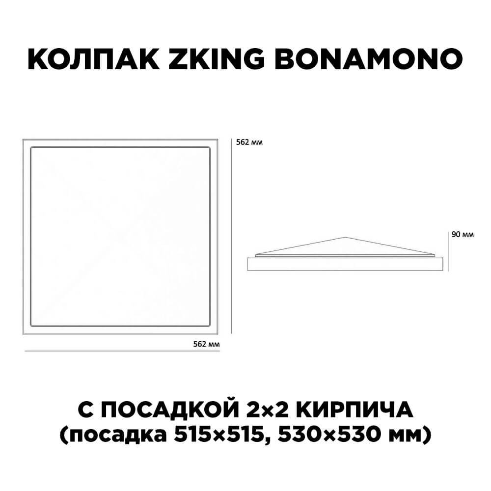 Колпак Zking БонаМоно Красный на столб 2х2 кирпича (515х515, 530х530мм) в Тамбове фото