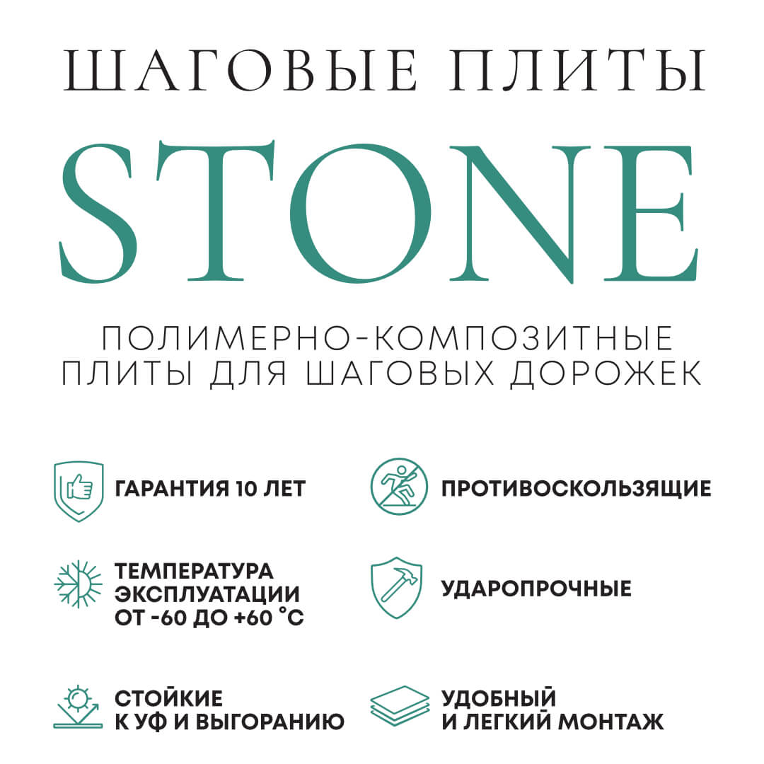 Шаговая плита STONE Черный Сланец 990х330х55мм в Тамбове фото