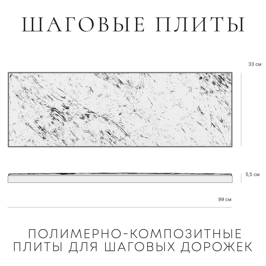 Шаговая плита STONE Светлая Галька 990х330х55мм в Тамбове фото