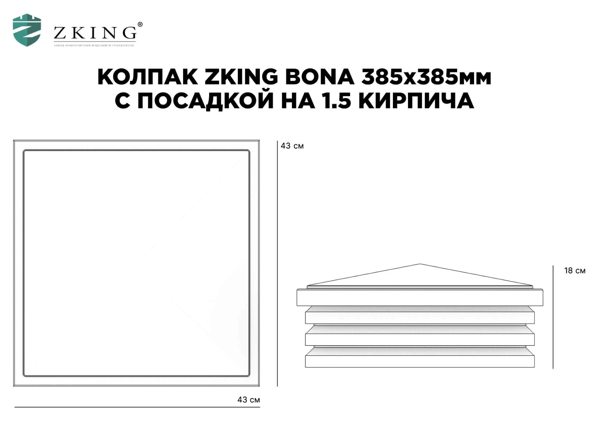 Колпак Zking Бона ХайТек Бежевый на столб 1.5х1.5 кирпича (385х385мм) в Тамбове фото